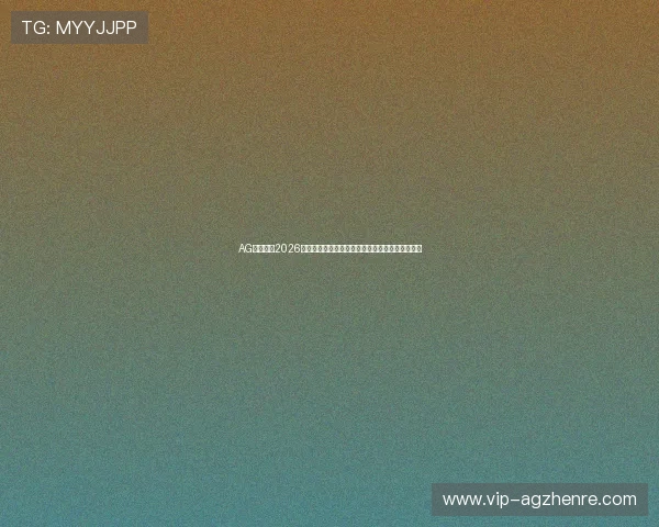 AG数字站:2026年世界杯赛场风云:现场氛围与观众互动精彩瞬间 AG数字站:2026年世界杯赛场风云:现场氛围与观众互动精彩瞬间
