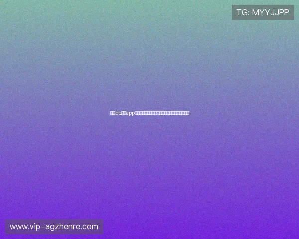 下载bb视讯app畅享世界杯直播无忧体验多设备同步观看足球赛事